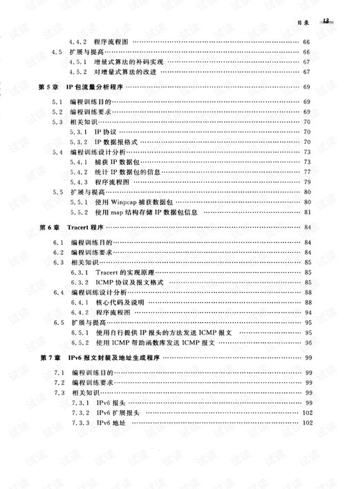 计算机网络高级软件编程技术 构筑网络与软件的深层纽带