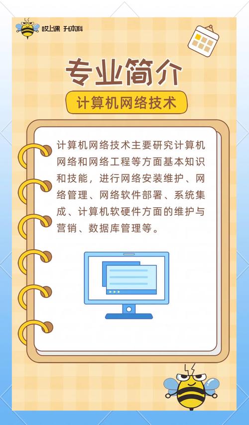 湖南计算机网络技术专业专升本全攻略 从互联网到软件开发的进阶之路